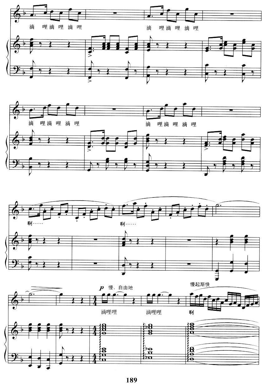 版纳的春雨（金鸿为词 陈勇曲、正谱） -  简谱第4页