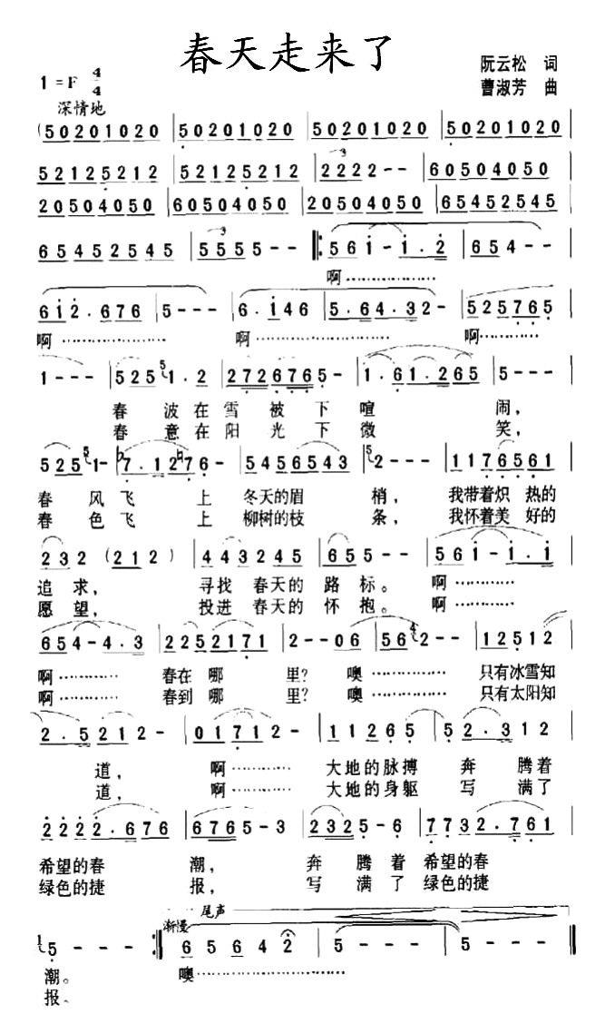 春天走来了（曹淑芳曲 阮云松词） -  简谱第1页