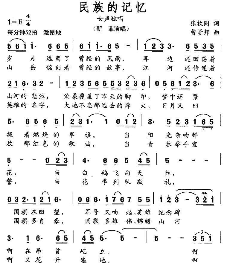 民族的记忆（张枚同词 曹贤邦曲） -  简谱第1页