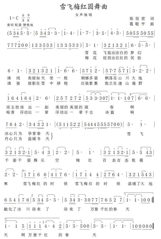 雪飞梅红圆舞曲（张效密词 葛敬平曲） -  简谱第1页