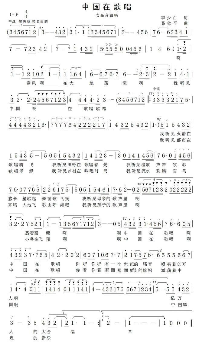 中国在歌唱（李少白词 葛敬平曲） -  简谱第1页