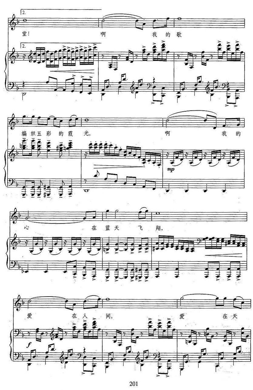爱在天堂（贺东久词 印青曲） -  简谱第3页