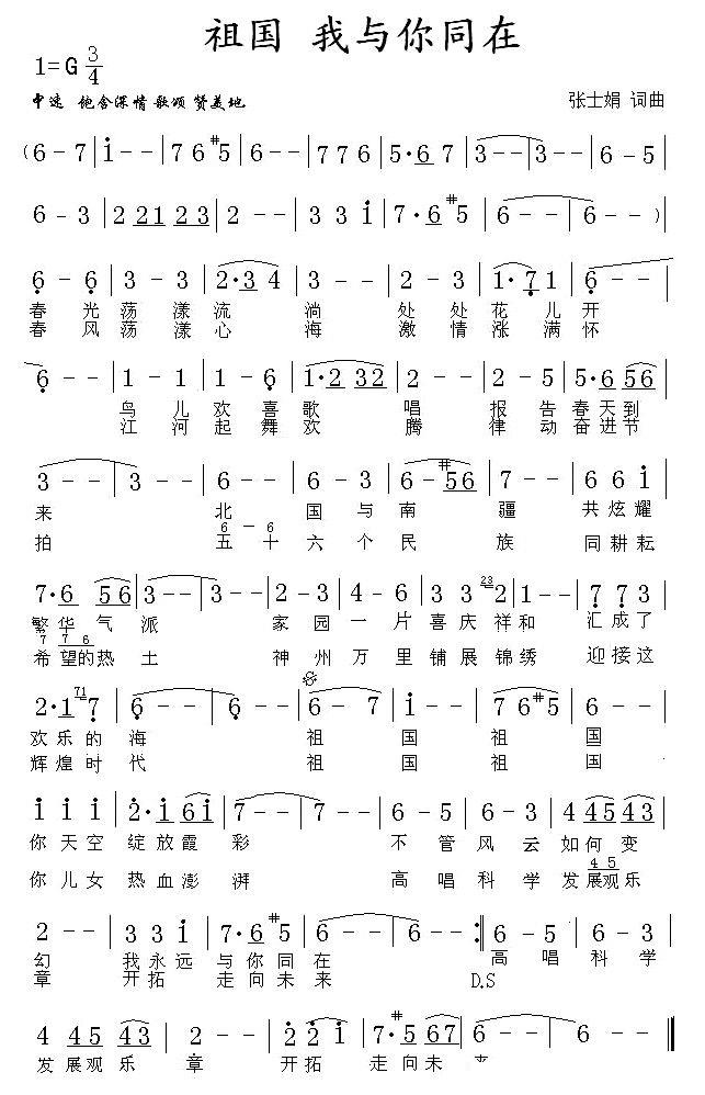 祖国 我与你同在（张士娟词曲） -  简谱第1页