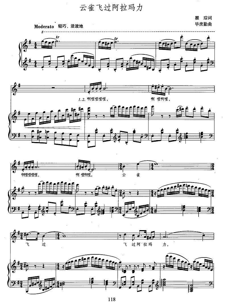 云雀飞过阿拉玛力（瞿琮词 毕庶勤曲、正谱） -  简谱第1页
