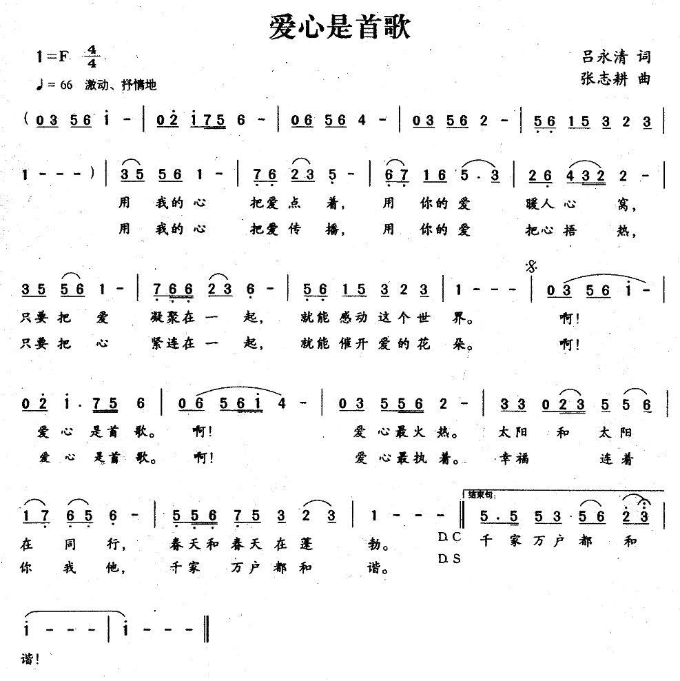 爱心是首歌（张志耕曲 吕永清词） -  简谱第1页