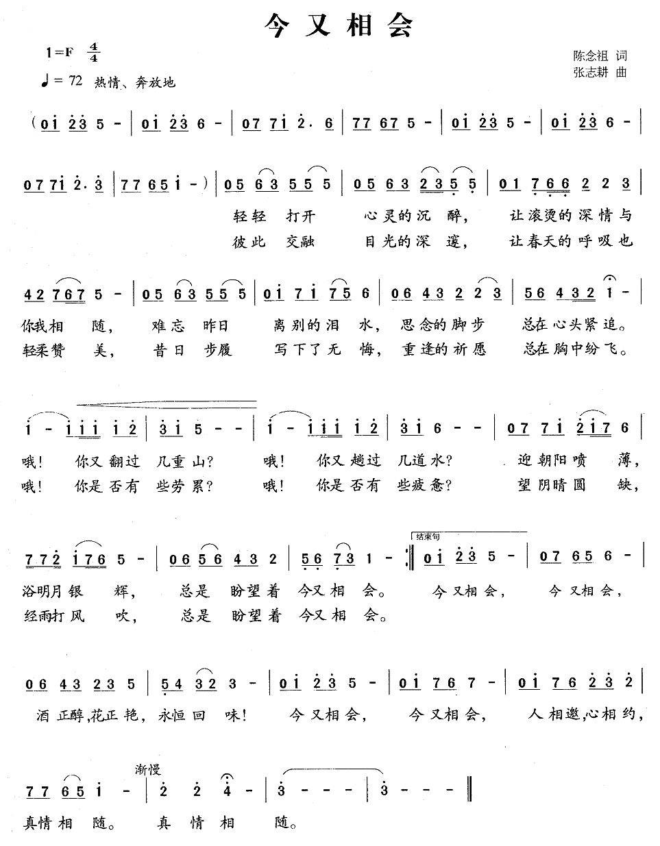 今又相会（张志耕曲 陈念祖词） -  简谱第1页