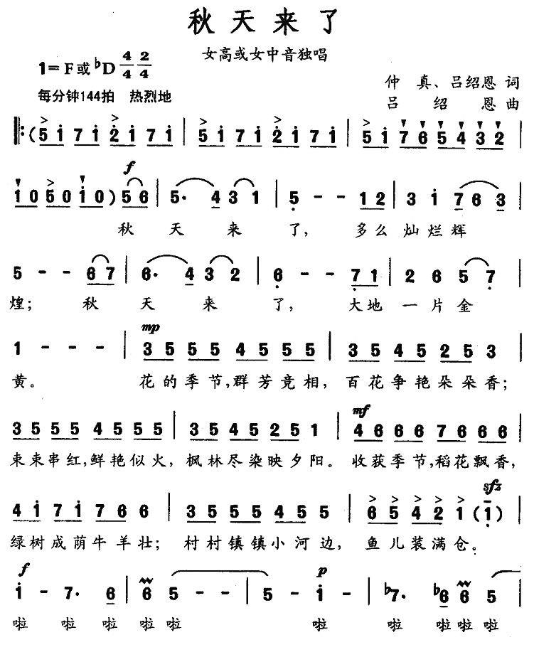 秋天来了（吕绍恩词曲 仲真词） -  简谱第1页