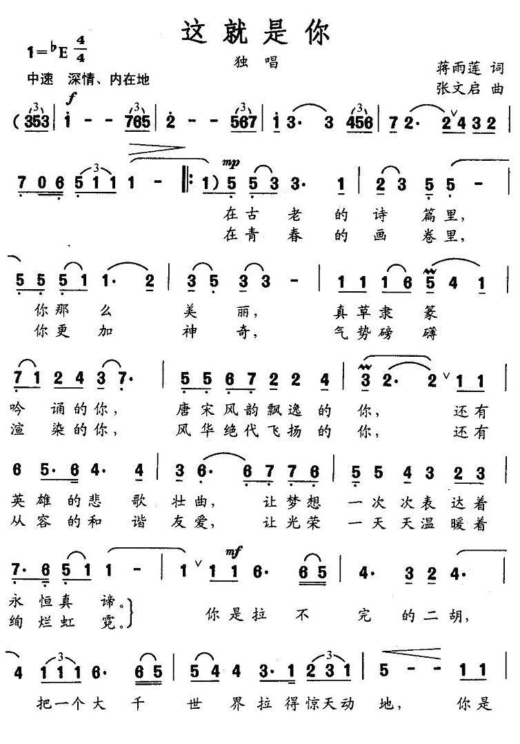 这就是你（蒋雨莲词 张文启曲） -  简谱第1页