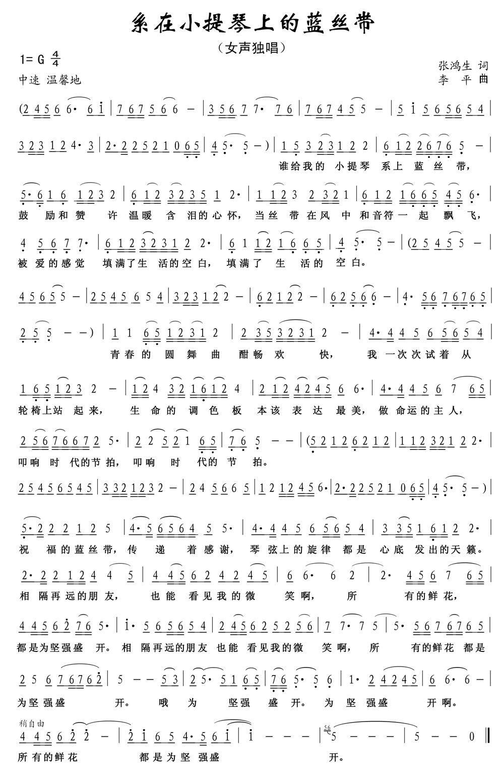 系在小提琴上的蓝丝带（李平曲 张鸿生词） -  简谱第1页