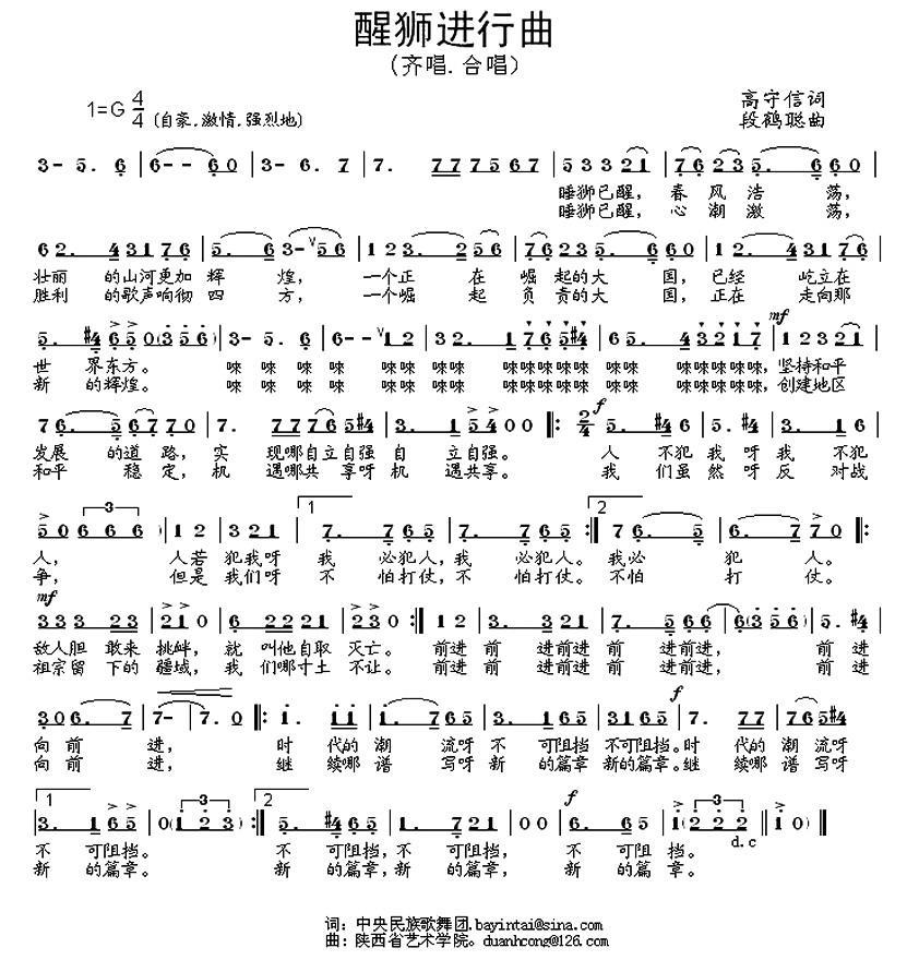 醒狮进行曲（段鹤聪曲 高守信词） -  简谱第1页