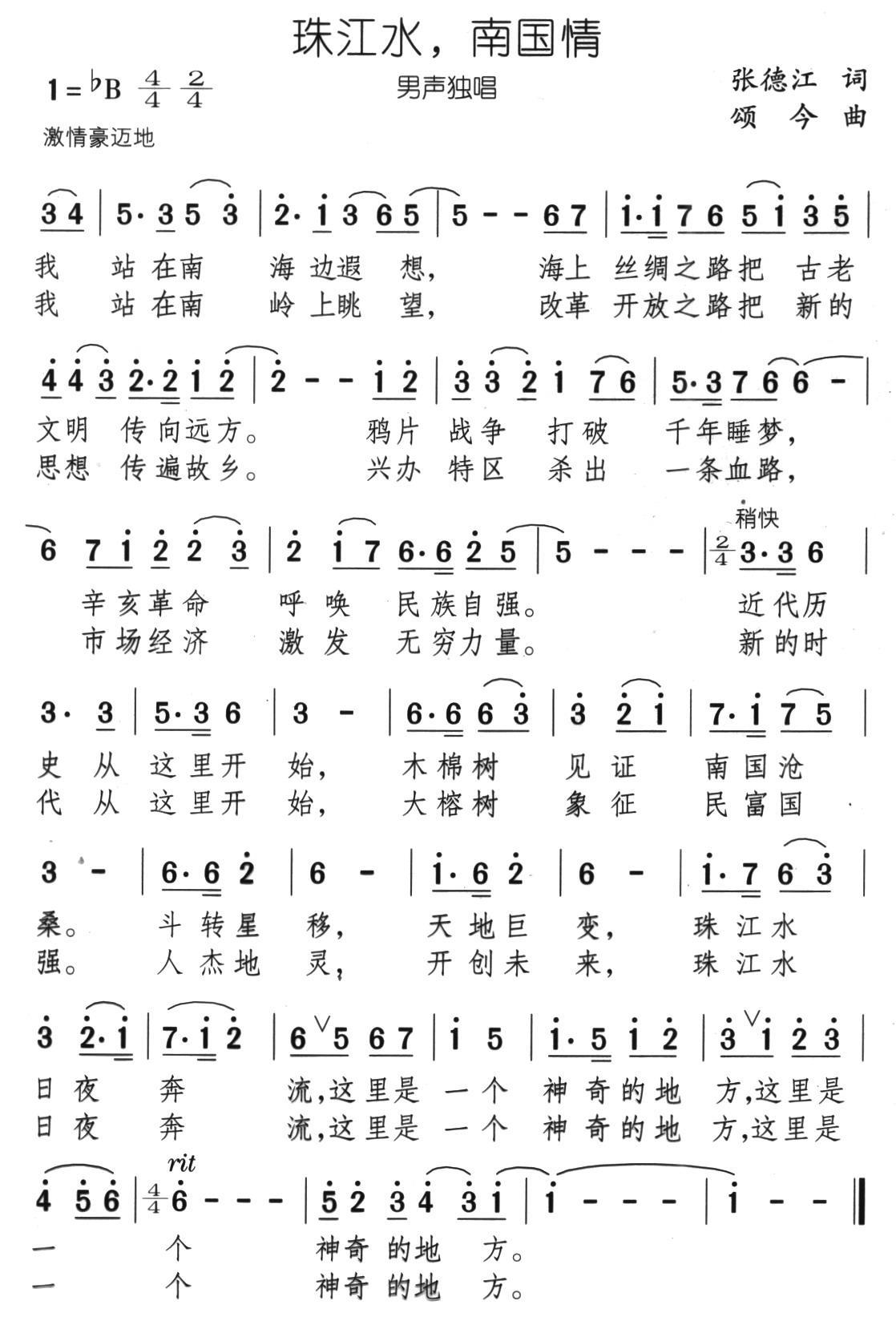 珠江水，南国情（张德江词 颂今曲） -  简谱第1页