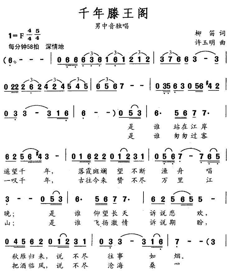 千年滕王阁（柳笛词 许玉明曲） -  简谱第1页