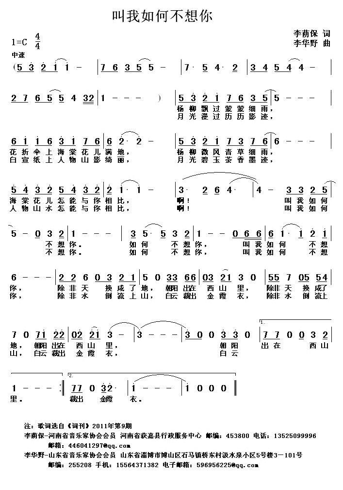 叫我如何不想你（李荫保词 李华野曲） -  简谱第1页