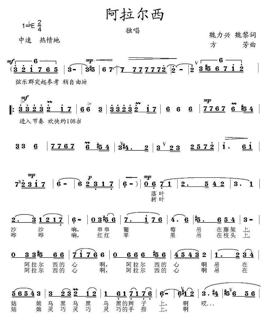 阿拉尔西（方芳曲 魏力兴、魏黎词） -  简谱第1页