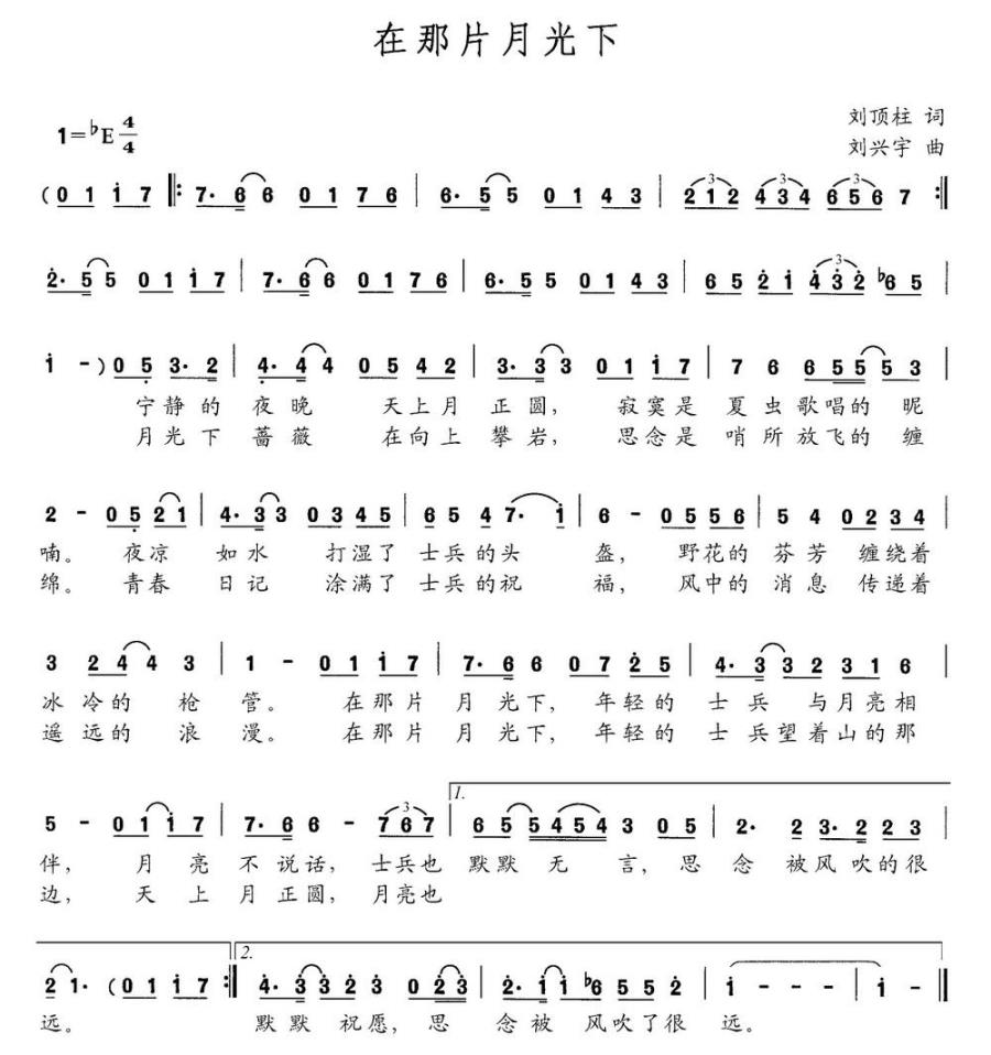 在那片月光下（刘顶柱词 刘兴宇曲） -  简谱第1页