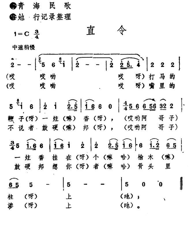 直令（青海民歌） -  简谱第1页
