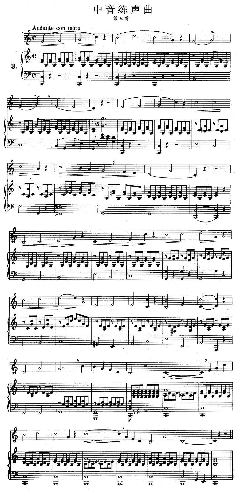 J·孔空中声部练习曲-第三首（正谱） -  简谱第1页