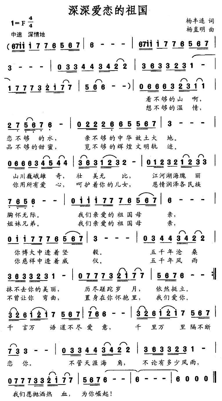 深深爱恋的祖国（杨直明曲 杨丰连词） -  简谱第1页