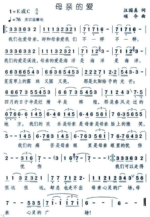母亲的爱（汪国真词 颂今曲） -  简谱第1页