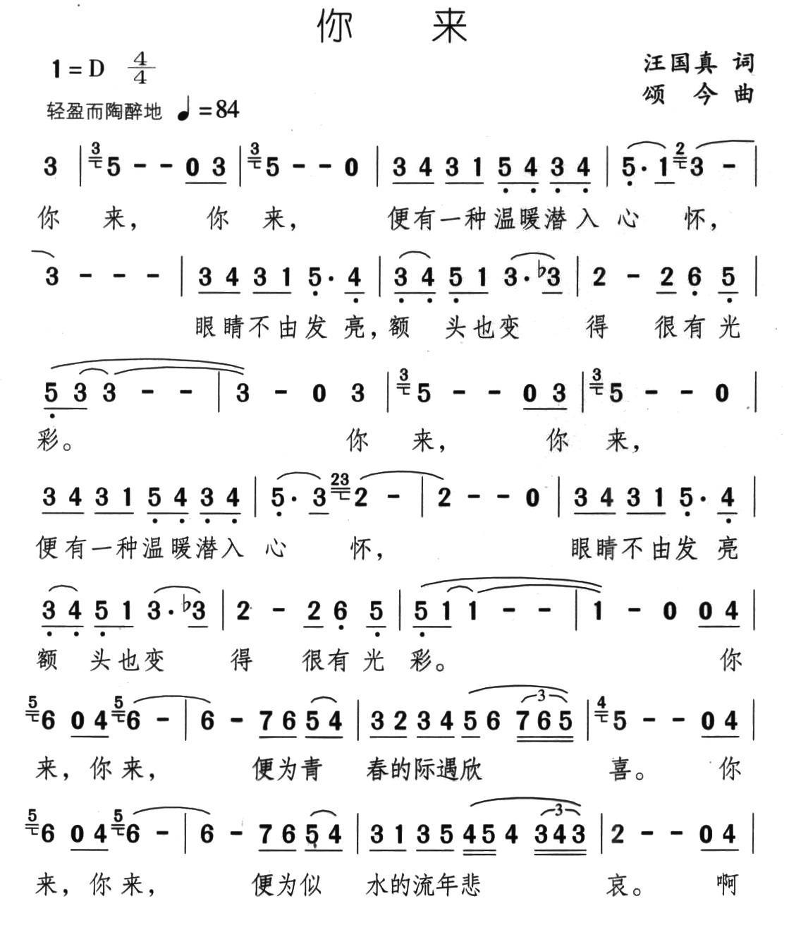 你来（颂今曲 汪国真词） -  简谱第1页