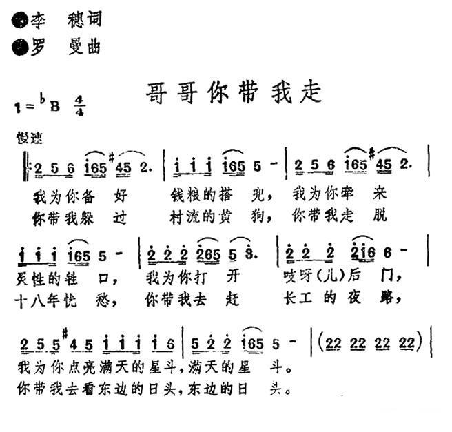 哥哥你带我走（李穗词 罗曼曲） -  简谱第1页