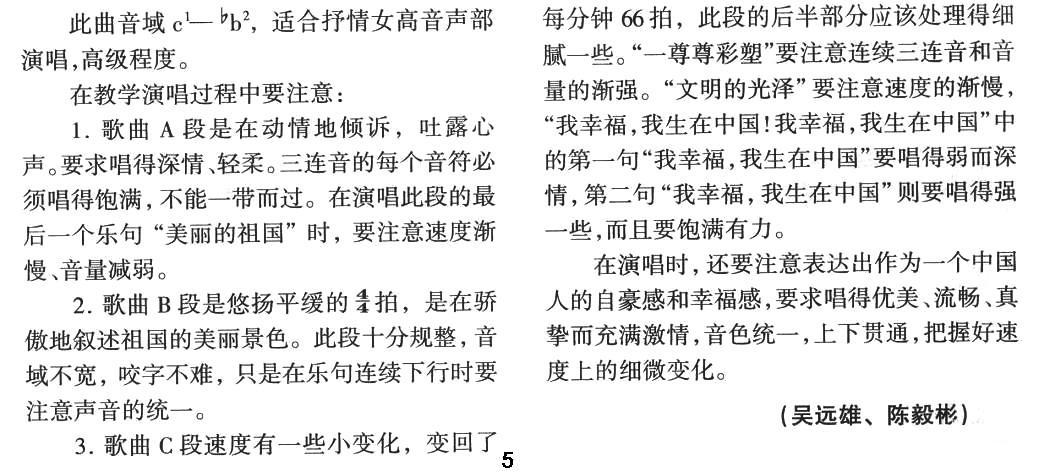 我幸福，我生在中国（女高音独唱） -  简谱第3页