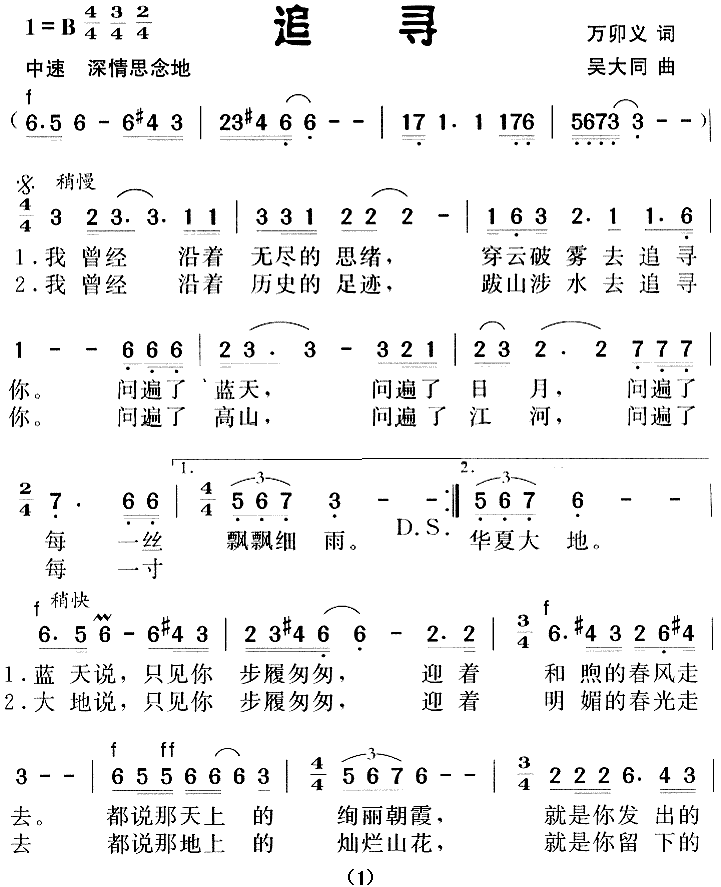 追寻（万卯义词 吴大同曲） -  简谱第1页