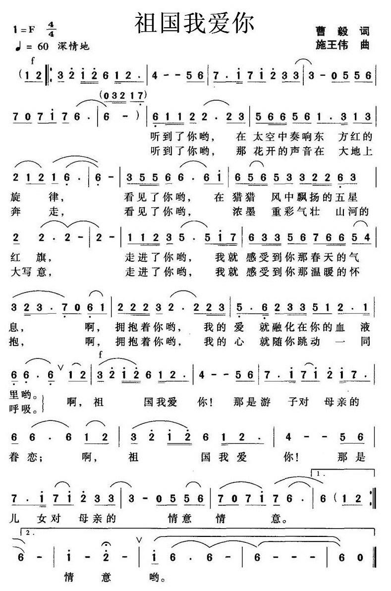 祖国我爱你（曹毅词 施王伟曲） -  简谱第1页