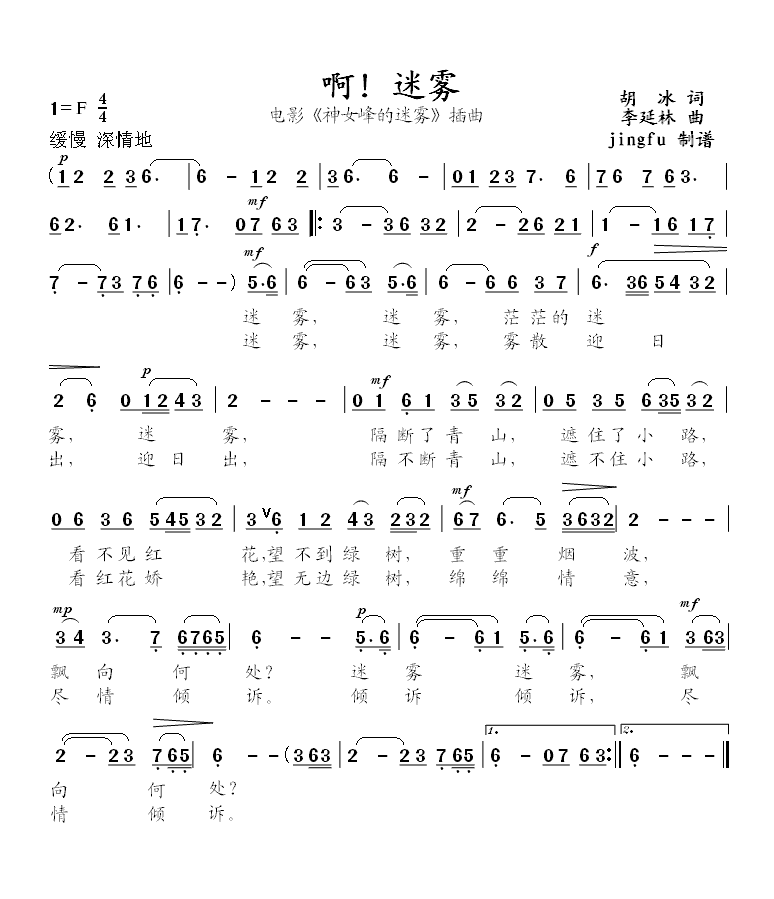 啊！迷雾（电影（神女峰的迷雾》插曲） -  简谱第1页
