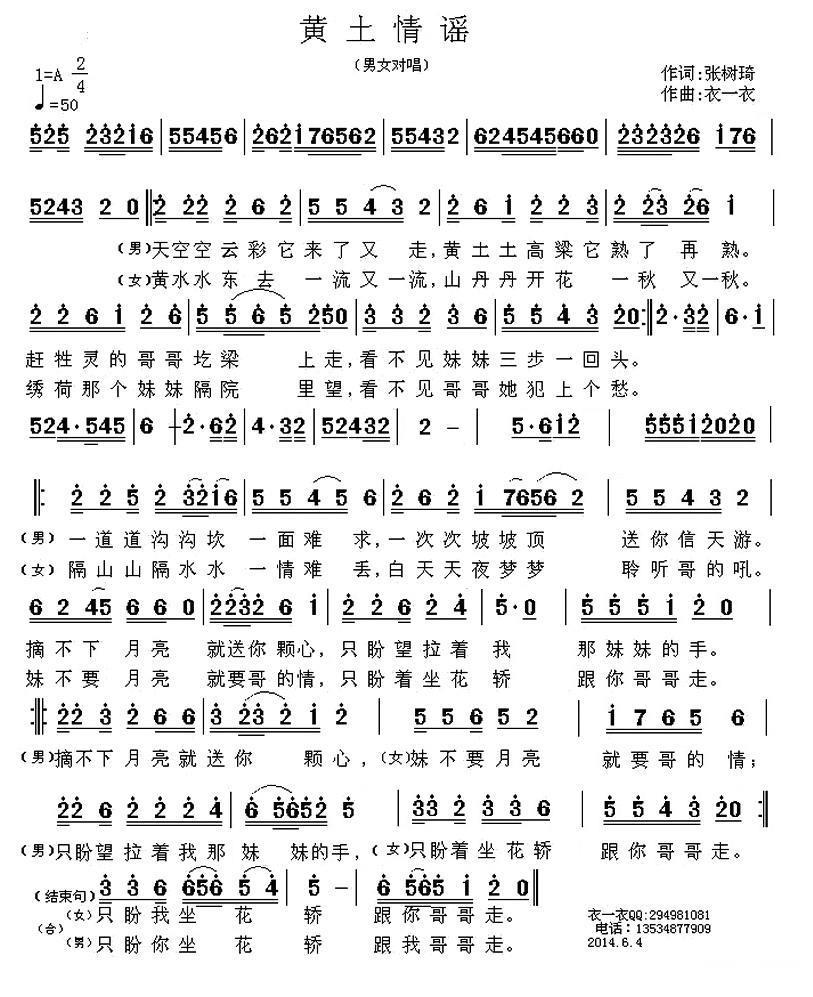 黄土情谣（张树琦词 衣一衣曲） -  简谱第1页