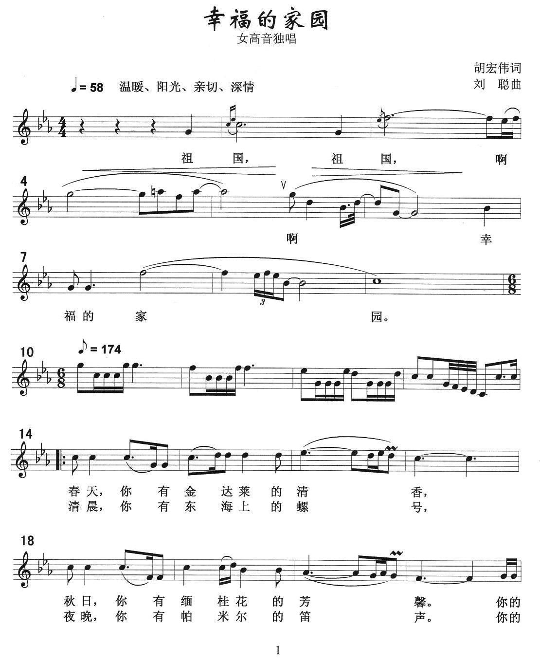 幸福的家园（胡宏伟词 刘聪曲、五线谱） -  简谱第1页