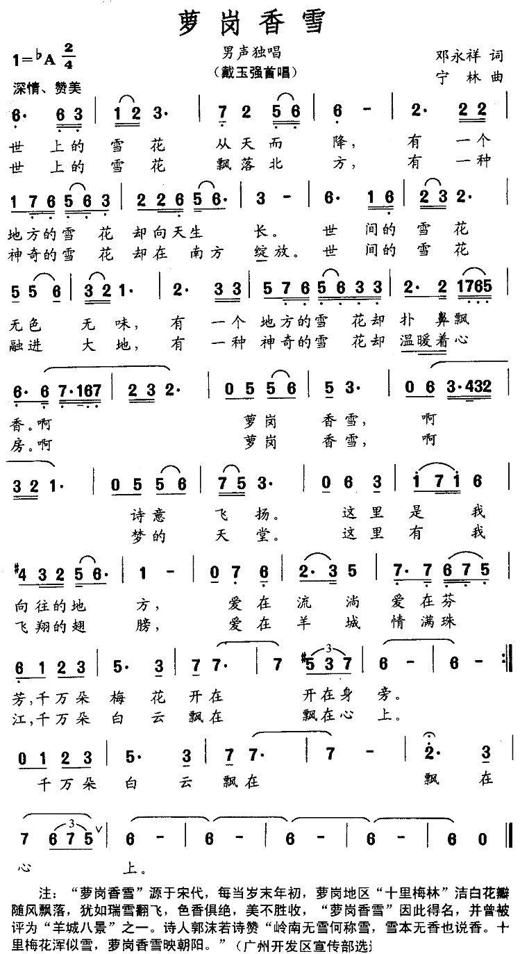 萝岗香雪（戴玉强首唱 男声独唱） -  简谱第1页