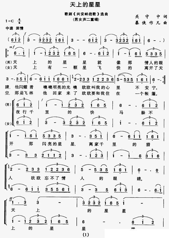 天上的星星（歌剧《兴安岭战歌》选曲） -  简谱第1页
