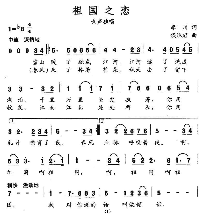 祖国之恋（李川词 侯淑君曲） -  简谱第1页