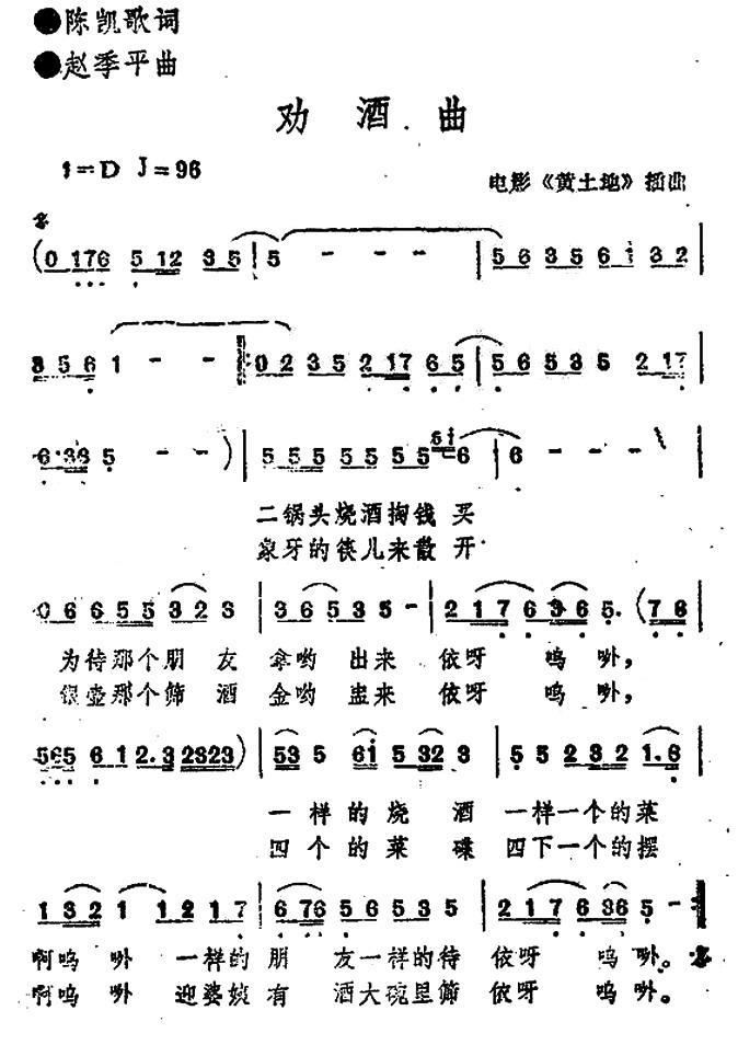 劝酒曲（电影《黄土地》插曲） -  简谱第1页
