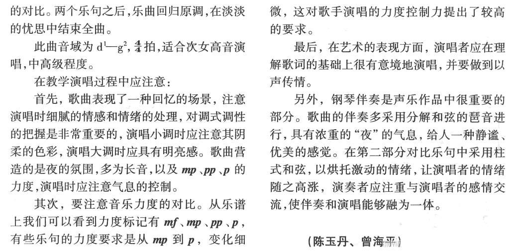 请不要说（次女高音与钢琴） -  简谱第4页