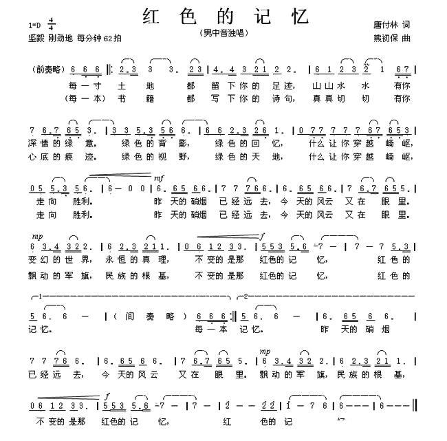 红色的记忆（唐付林词 熊初保曲） -  简谱第2页