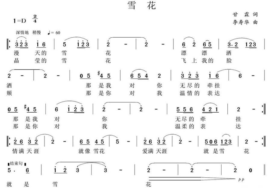 雪花（甘霖词 李寿华曲） -  简谱第1页