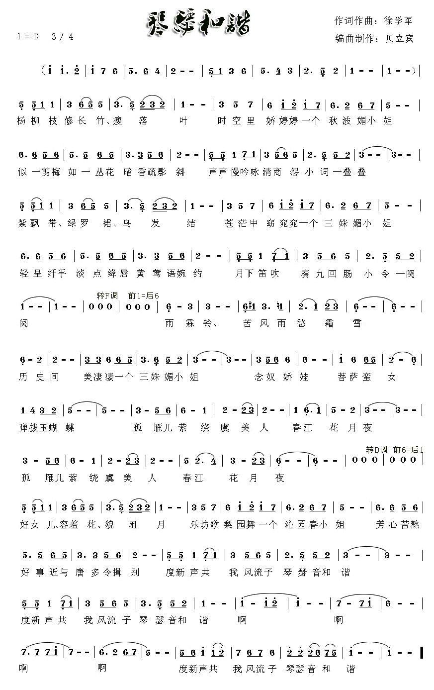 琴瑟和谐（徐学军词曲 贝立宾编曲） -  简谱第1页