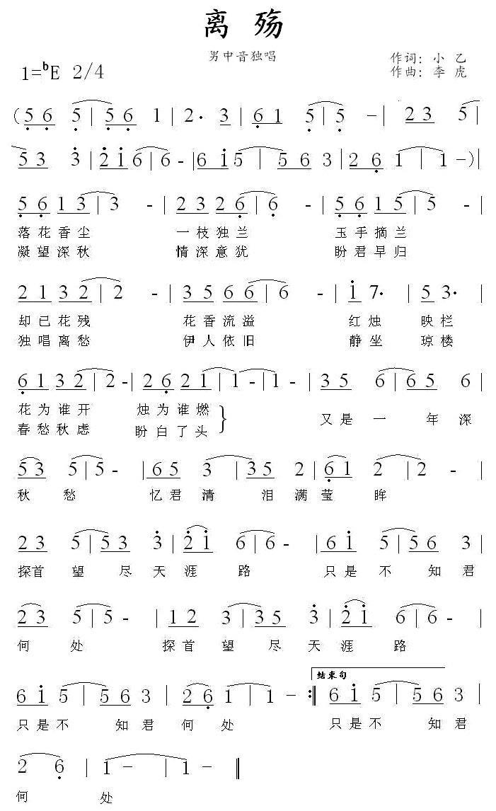 离殇（小乙词 李虎曲） -  简谱第1页