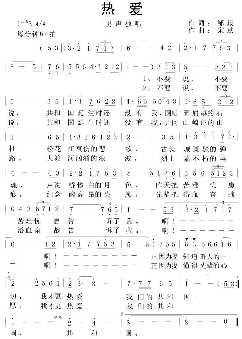 热爱（邹毅词 宋斌曲） -  简谱第1页