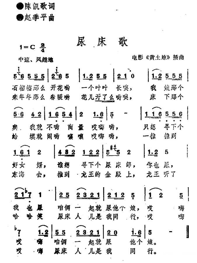 尿床歌（电影《黄土地》插曲） -  简谱第1页