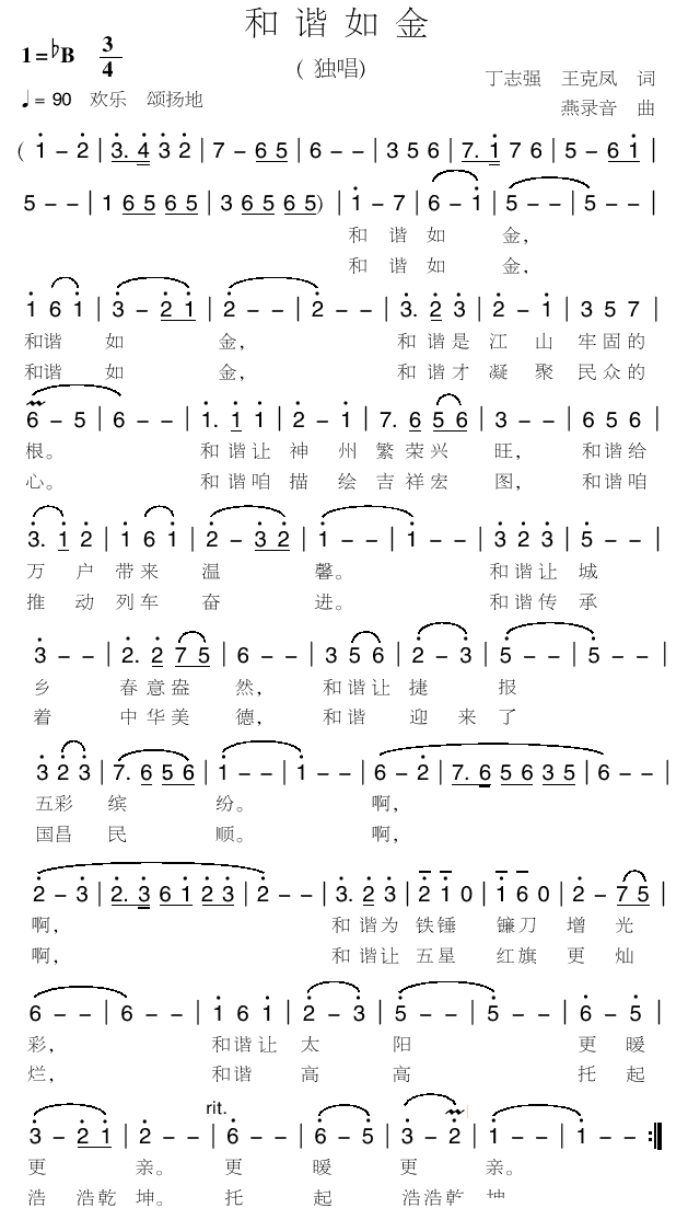 和谐是金（燕录音曲 丁志强、王克凤词） -  简谱第1页