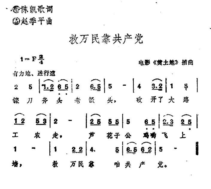 救万民靠共产党（电影《黄土地》插曲） -  简谱第1页