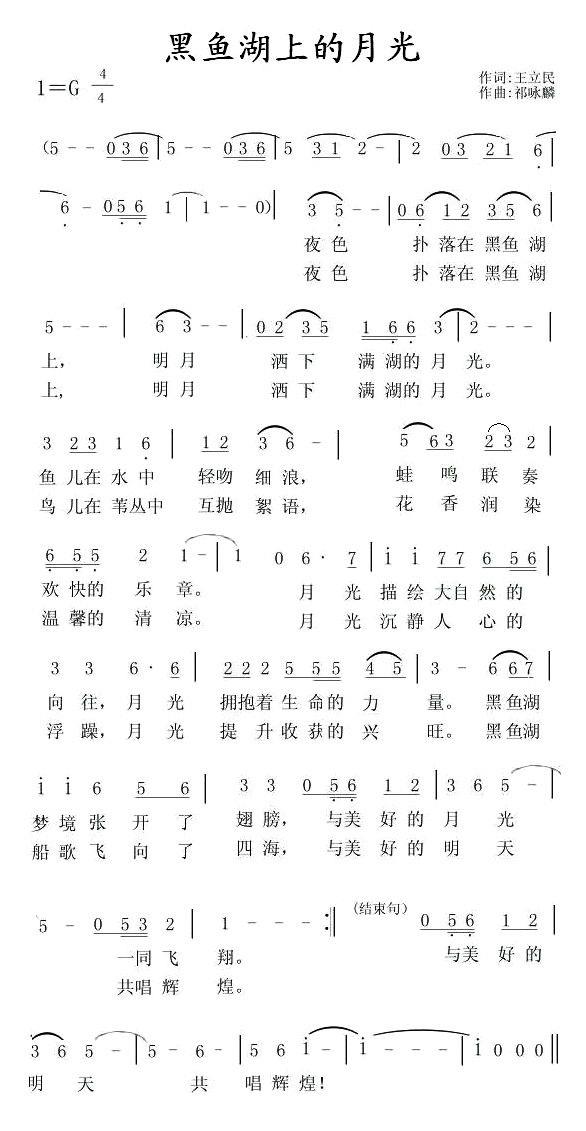 黑鱼湖上的月光（祁咏麟曲 王利民词） -  简谱第1页