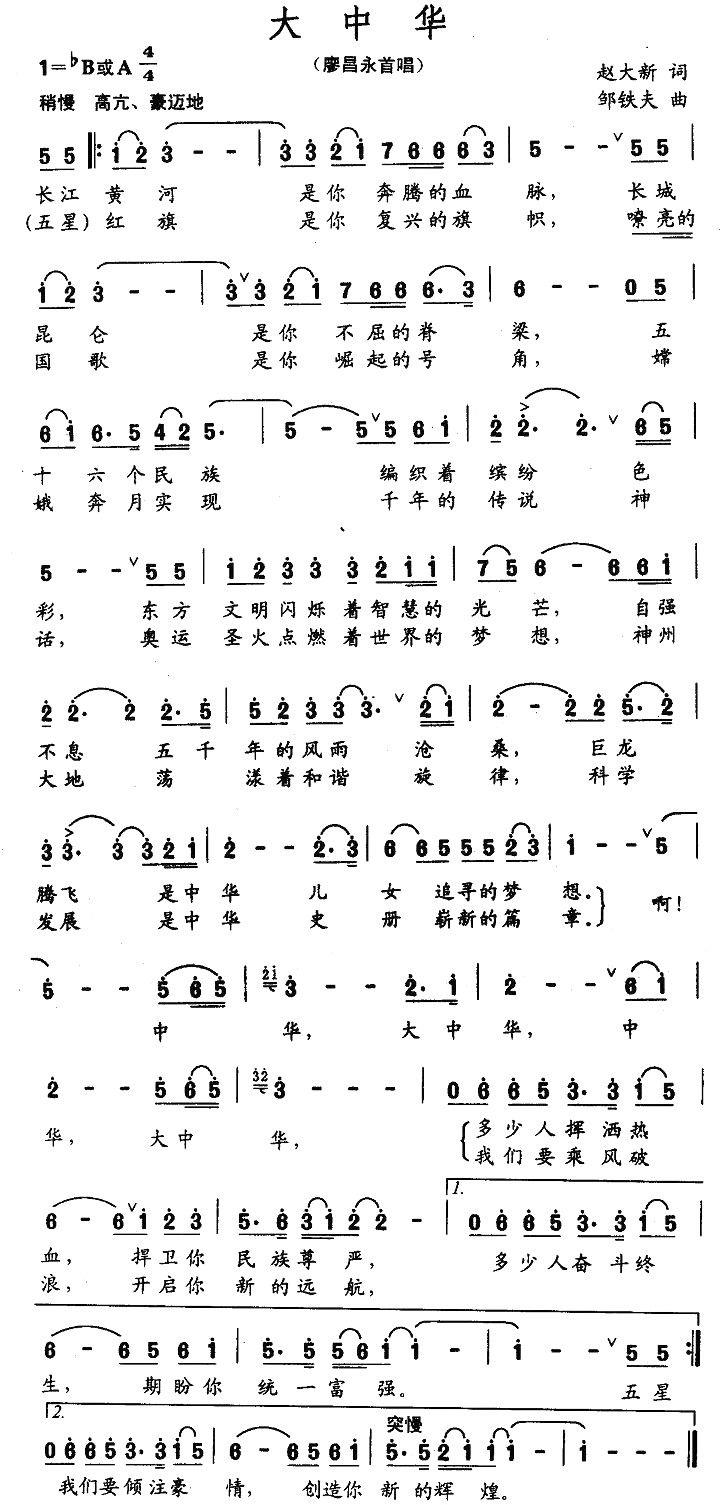 大中华（赵大新词 邹铁夫曲） -  简谱第1页