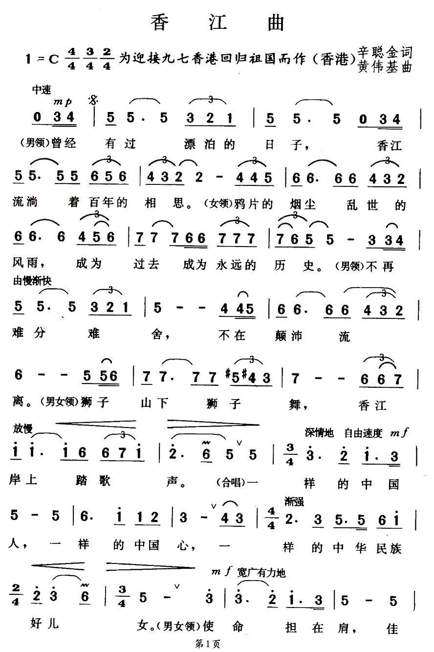 香江曲（为迎接九七香港回归祖国而作） -  简谱第1页