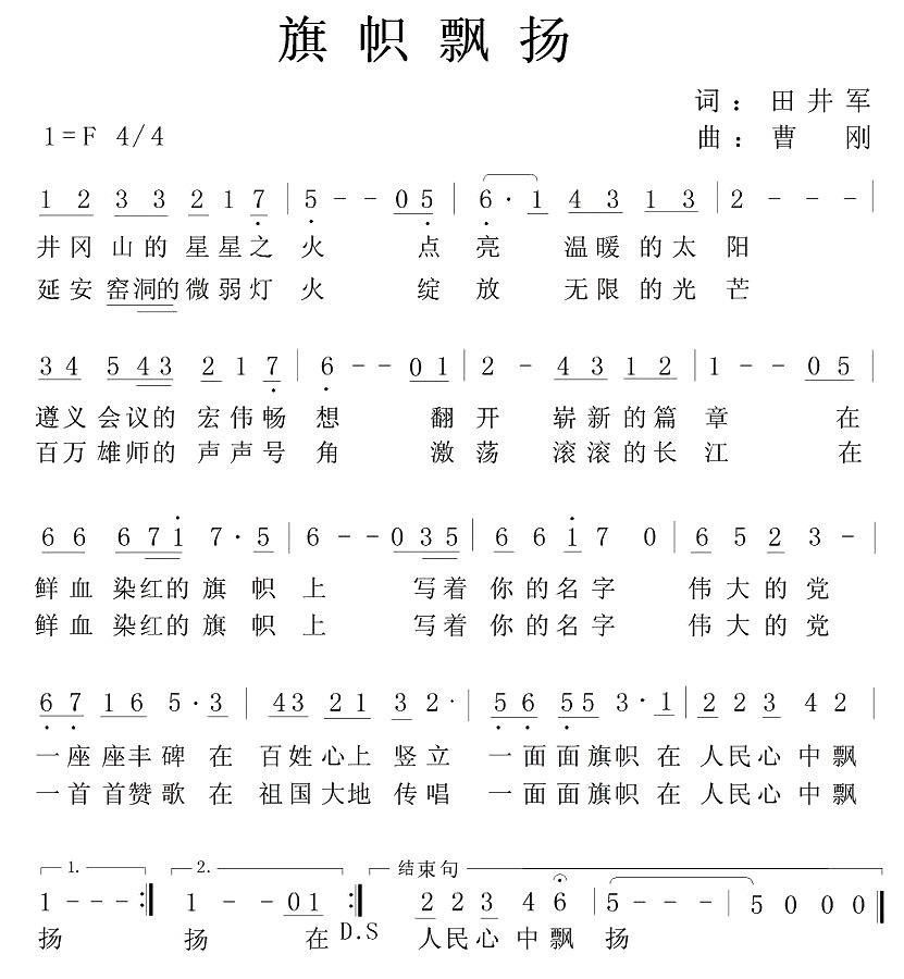旗帜飘扬（田井军词 曹刚曲） -  简谱第1页