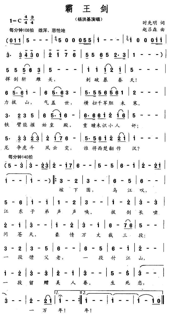 霸王剑（赵吕森曲 时先明词） -  简谱第1页