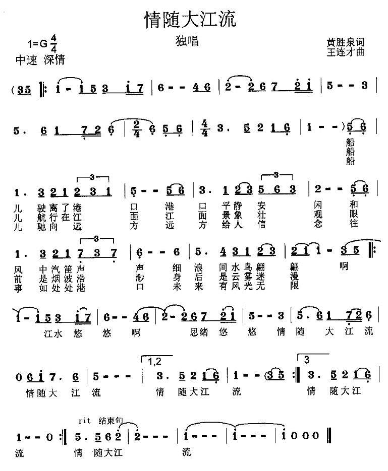 情随大江流（王连才曲 黄胜泉词） -  简谱第1页